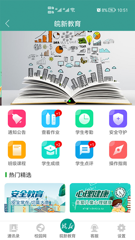 皖新教育  v2.7.89图3