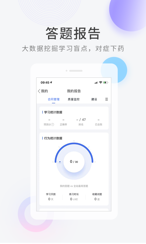 建造师快题库app下载