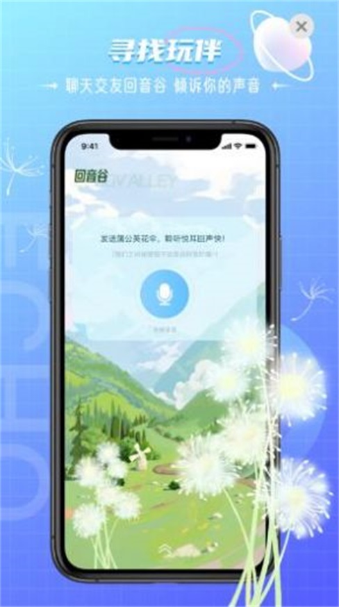 回声交友最新版下载苹果手机  v1.0图3