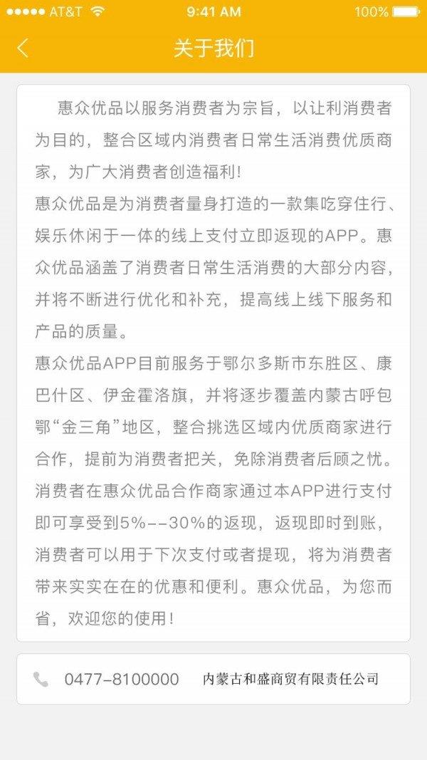 惠众优品