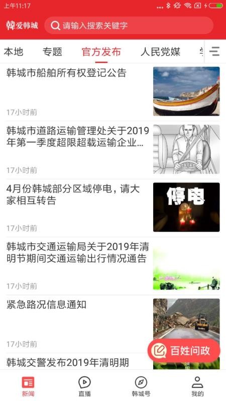 爱韩城客户端下载官网安装  v1.0.0图2
