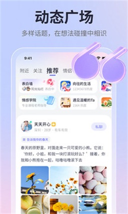 珍爱网官方下载安装最新版  v1.0图1