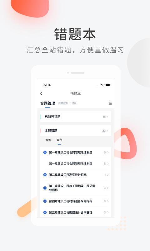 建造师快题库  v5.1.5图3