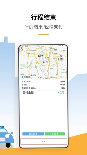 出租车打表计价器  v5.1图1