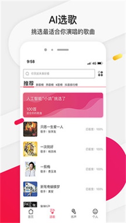 为你选歌app官方免费下载ios  v4.0.7图2