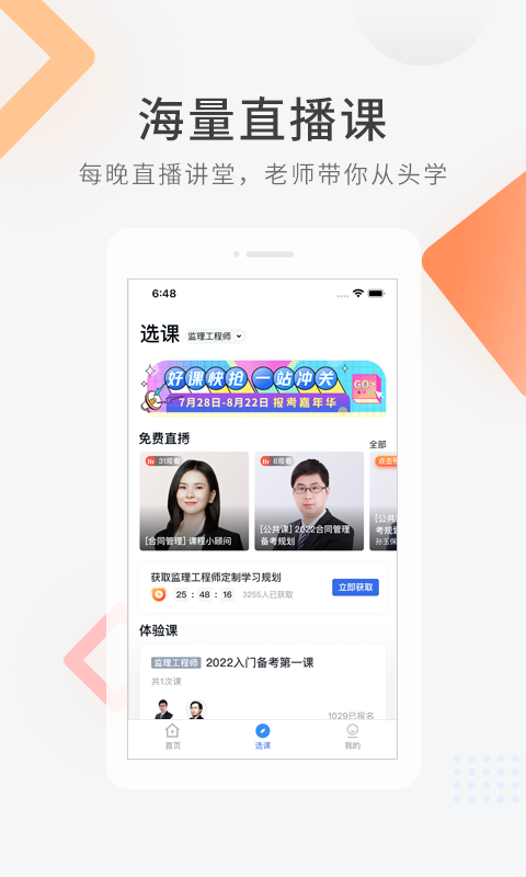 建造师快题库免费版  v5.1.5图1