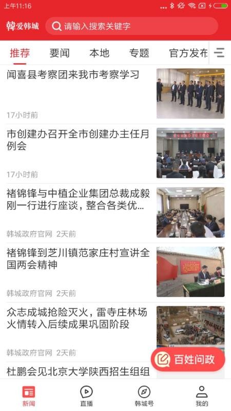 爱韩城客户端下载官网安装  v1.0.0图1