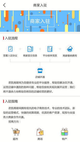 君凯商联网  v1.0.3图4