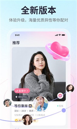 珍爱网征婚交友网  v1.0图2