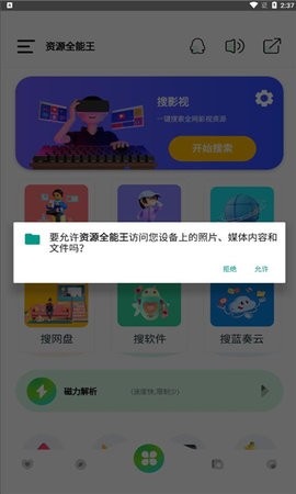 资源全能王  v1.0.8图1