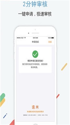 小米速贷app下载安装  v2.0图3