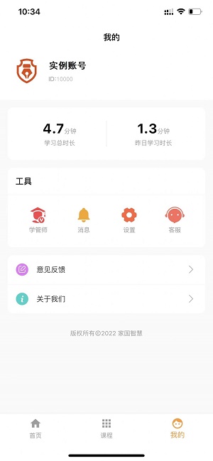 家国智慧app  v1.0.0图1