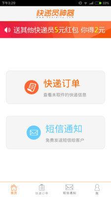 快递员神器  v3.7.4图2