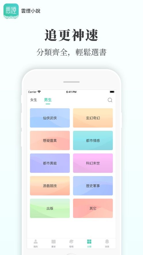 云烟小说最新版下载  v5.2.1图2