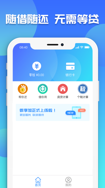 微享加借你用手机版  v2.2.0图2