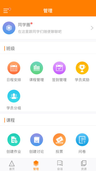 师训宝管理端  v2.6.8图2