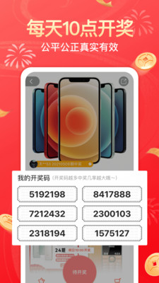 幸运社app下载官方版本苹果版  v1.4.1图1