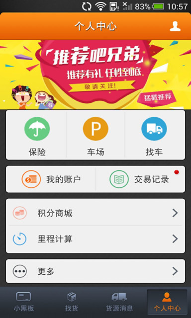 运满满货主版  v5.8.8图1