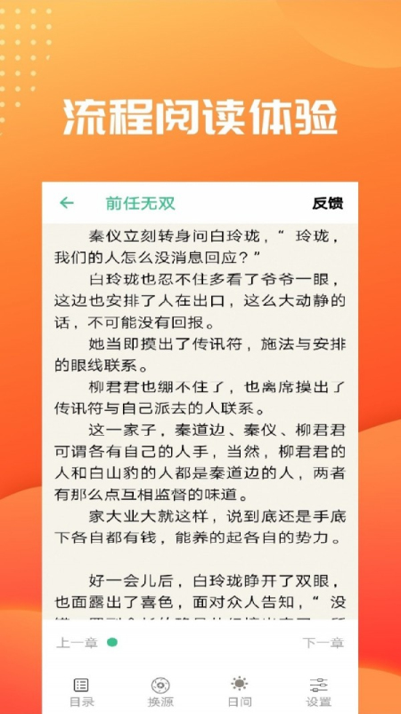 笔趣阅读免费版app  v2.4图4