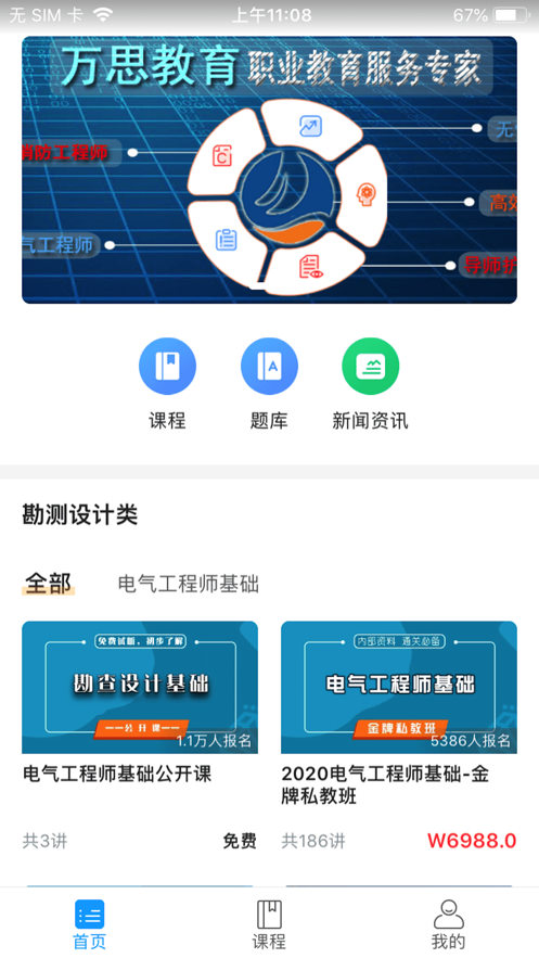 万思教育手机版下载安装最新版  v1.0.0图2