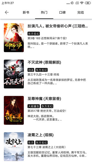 青芒小说手机版在线阅读免费  v1.8.7图3