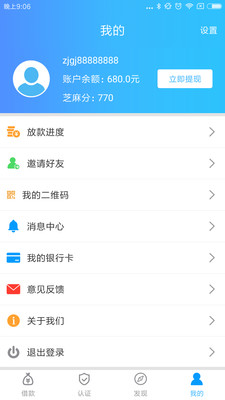 资金管家  v1.2.5图4