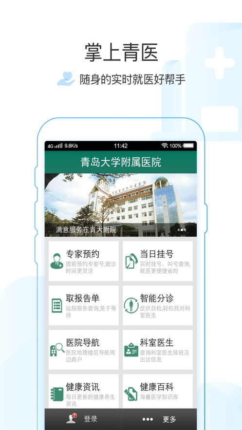 掌上青医官方  v1.6.4图1