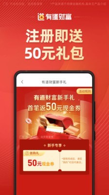 有道财富app下载安卓版下载  v1.4.5图1