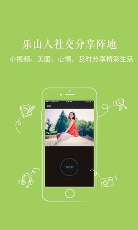 新乐山app  v5.35图1