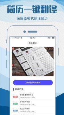 简历制作模板  v3.0.3图1
