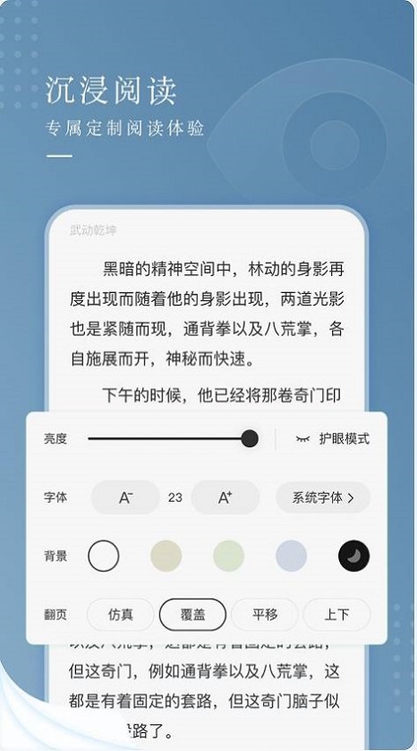 纵读小说破解版免费下载安装苹果  v1.0.0图1