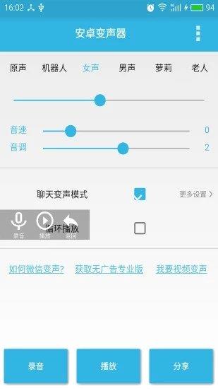 萝莉音变声器最新版  v3.9图3