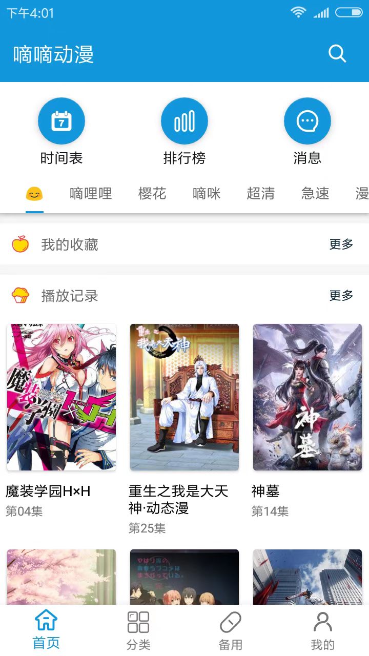 嘀嘀动漫app手机版下载安装最新版  v1.5.8图2