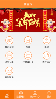 信易贷手机版  v1.0图2