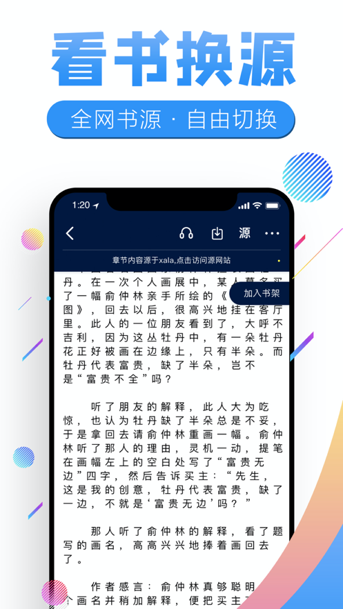 飞卢书屋app下载安装官网最新版本苹果手机  v7.23图2