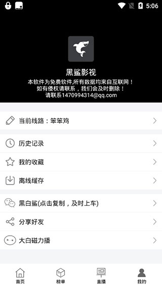 黑鲨影视app官方下载苹果  v1.1.6图1