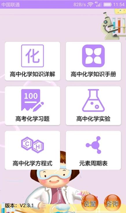 高中化学课堂  v2.3.1图2