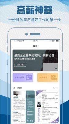 简历制作模板  v3.0.3图2