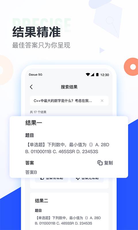 作业帮大学版  v1.0.0图4