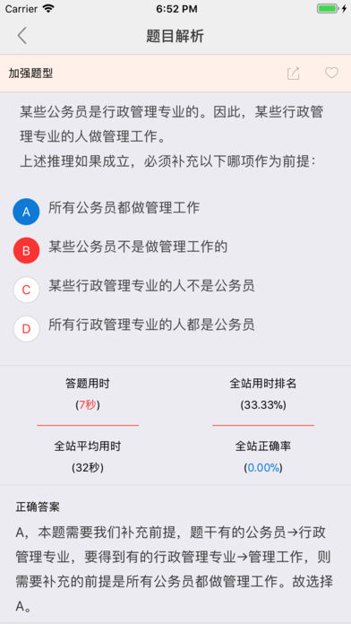 心竺公考  v1.0图3