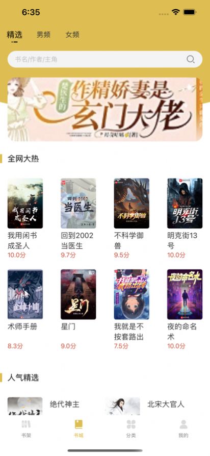 飞马小说网app  v1.3图2