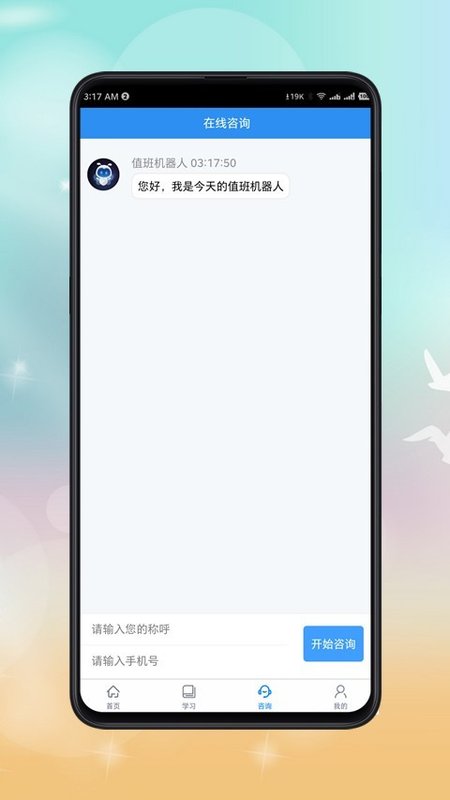 企业培训师课程  v1.1.2图2