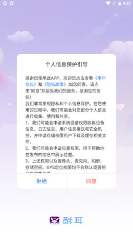 酥耳交友最新版  v1.0图3