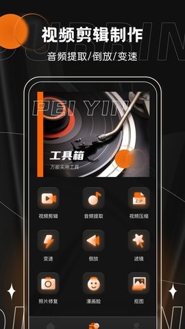 有声书配音软件免费下载苹果版安装包  v1.0.0图3