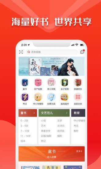 华人书城阅读最新版  v4.2图1