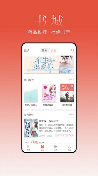 盒子小说阅读器安卓版  v1.0图2