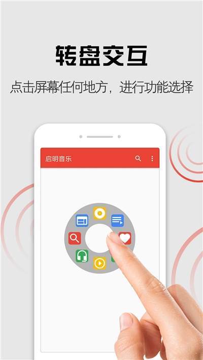 启明音乐最新版本下载安装苹果手机  v1.0.0图3