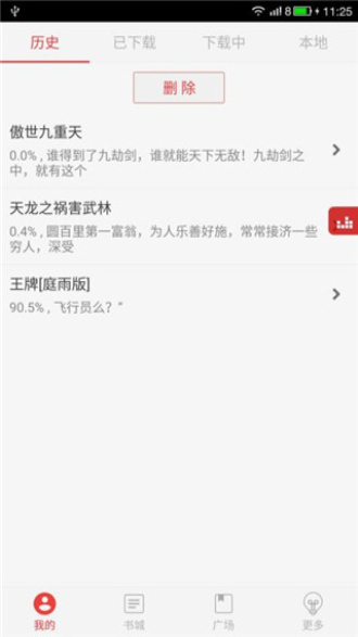 看小说听书破解版  v4.7.5图3