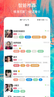 同城陌聊交友手机版下载官网安装  v1.2.8图3