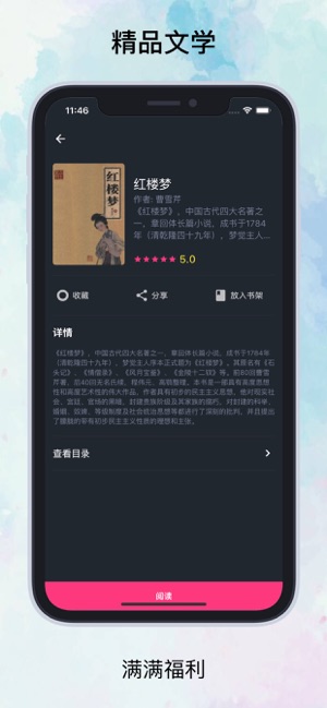 知否阅读2024  v1.0.0图2